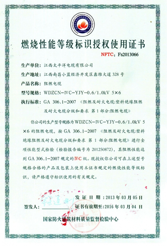 我公司獲得燃燒性能等級標識授權(quán)使用證書